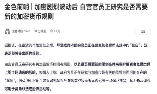 比特币核心钱包：隐私与安全争议解析