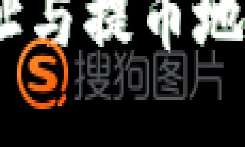 imToken挖矿钱包地址与提币地址详解：从入门到精通