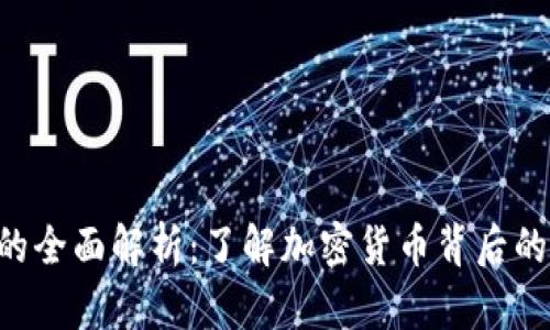 Token币的全面解析：了解加密货币背后的数字资产