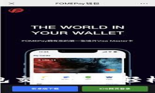 ### imToken钱包交易指南：轻松管理您的数字资产