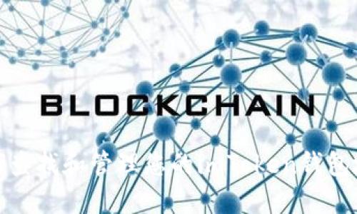 如何查找和管理您的imToken钱包地址