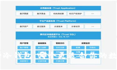 : imToken与库神冷钱包：哪个更适合你的数字资产安全需求？