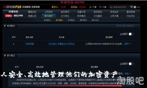   了解TP钱包与SHIB币的完美结合: 如何安全管理您的加密资产 / 

 guanjianci TP钱包, SHIB币, 加密资产管理, 数字钱包 /guanjianci 

## 内容主体大纲

1. 引言
   - 什么是TP钱包？
   - 什么是SHIB币？
   - TP钱包与SHIB币结合的重要性

2. TP钱包的概述
   - TP钱包的功能
      - 支持的币种
      - 安全性
      - 用户界面
   - TP钱包的优势
      - 跨平台支持
      - 客户服务
      - 社区支持

3. SHIB币的详细解析
   - SHIB币的起源
   - SHIB币的特点
      - 代币经济学
      - 社区驱动
   - SHIB币的未来发展

4. 如何使用TP钱包管理SHIB币
   - 下载和安装TP钱包
      - 适用平台
      - 安装步骤
   - 创建新钱包或恢复已有钱包
   - 通过TP钱包进行SHIB的购买和交易
      - 购买教程
      - 交易流程

5. TP钱包的安全性分析
   - 加密技术的应用
   - 用户自我保护技巧
   - 常见安全问题及解决方案

6. TP钱包与SHIB币的完美契合
   - 用户体验分析
   - 实例分享：成功管理SHIB币的用户故事
   - 对比其他钱包

7. 常见问题解答
   - 如何使用TP钱包进行加密交易？
   - 如何最大化SHIB币的收益？
   - TP钱包的交易费用有哪些？
   - TP钱包是否支持其他代币？
   - 使用TP钱包时如何保护我的资产安全？
   - SHIB币的波动性如何影响投资？
   - 如何联系TP钱包的客户支持？

---

### 1. 引言

在数字货币愈加普及的今天，管理加密资产的工具变得尤为重要。TP钱包作为一款多功能的数字货币钱包，因其出色的用户体验和安全性备受推崇。而SHIB币作为一种新兴的数字货币，它的波动性和社区支持让它吸引了大量投资者。结合TP钱包和SHIB币的优势，用户能够更加安全、高效地管理自己的加密资产。

### 2. TP钱包的概述

#### TP钱包的功能

TP钱包是一款专为加密货币投资者设计的数字钱包，支持众多不同种类的币种。用户可以在手机或电脑上轻松管理他们的资产，包括收发转账和查看余额。

#### TP钱包的优势

TP钱包不仅支持多个平台，还以其出色的用户界面和客户服务著称。使用者可以通过简单的操作就能完成复杂的交易，此外，TP钱包的社区支持也为用户提供了丰富的信息和帮助。

### 3. SHIB币的详细解析

#### SHIB币的起源

SHIB币源于社区驱动的文化，最初是模仿狗狗币的趣味性而创建。但随着其生态系统的不断发展，SHIB已逐渐形成了自己的独特价值。

#### SHIB币的特点

SHIB币的经济学设计鼓励持有和使用，其中包括代币的分配机制和手续费的回馈策略，这都极大地刺激了其社区的活跃度。

### 4. 如何使用TP钱包管理SHIB币

#### 下载和安装TP钱包

用户可以在各大应用商店下载TP钱包，无论是iOS还是Android系统均可。同时，TP钱包也提供了桌面版本，用户可以根据需要进行安装。

#### 创建新钱包或恢复已有钱包

在首次使用TP钱包时，用户需要创建一个新的钱包或者恢复已经存在的钱包。这一过程通常包括设置密码和备份助记词，确保资产的安全性。

### 5. TP钱包的安全性分析

#### 加密技术的应用

TP钱包使用先进的加密技术来保护用户的资产，不仅加密私钥，还采取多重身份验证机制，为用户提供最严密的安全保障。

#### 用户自我保护技巧

用户在使用TP钱包时，可以使用复杂的密码、定期更换助记词，以及开启双重身份验证等方法来进一步加强安全。

### 6. TP钱包与SHIB币的完美契合

#### 用户体验分析

TP钱包针对SHIB币的用户体验进行了，提供了实时价格提醒、市场动态推送及多样化的交易方式，极大地方便了用户的投资决策。

#### 实例分享

许多成功管理SHIB币的用户都表示，TP钱包的便捷性和安全性让他们的投资变得更加轻松。通过实际的用户故事，可以深入了解TP钱包与SHIB币的结合带来的优势。

### 7. 常见问题解答

#### 如何使用TP钱包进行加密交易？

在TP钱包中进行加密交易的步骤相对简单。用户只需选择所需的币种，输入交易金额并确认，即可完成交易。

#### 如何最大化SHIB币的收益？

为了最大化SHIB币的收益，投资者应关注市场动态，合理选择购买和出售的时机。此外，持有者还可以参与SHIB币的社区活动，获取额外回报。

#### TP钱包的交易费用有哪些？

TP钱包的交易费用因交易的币种及网络拥堵程度而不同。用户在进行交易之前应提前查看相关费用，做好预算。

#### TP钱包是否支持其他代币？

除了SHIB币，TP钱包还支持多种主流及小众代币，用户可以根据自己的投资需求来选择不同的资产进行管理。

#### 使用TP钱包时如何保护我的资产安全？

保护资产安全的关键在于用户自身的操作，定期备份钱包数据、使用强密码、开启双重验证等都是保护资产的重要措施。

#### SHIB币的波动性如何影响投资？

SHIB币的波动性较大，因此投资者在决定投资时需要谨慎评估风险。建议设定止盈止损，理性对待市场变化。

#### 如何联系TP钱包的客户支持？

TP钱包提供多渠道的客户支持，包括社交媒体、邮件及在线客服，用户在遇到问题时可以随时寻求帮助。

---

通过以上内容，我们为用户提供了一个全面了解TP钱包与SHIB币的机会，为他们的投资决策提供合理参考。希望本文能够帮助更多的人安全、高效地管理他们的加密资产。
