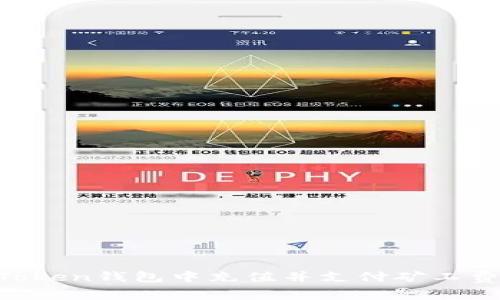 如何在imToken钱包中充值并支付矿工费：详细指南