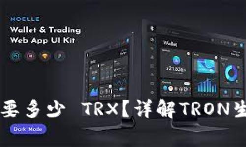钱包转账一次需要多少 TRX？详解TRON生态中的转账费用