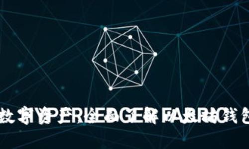 轻松管理数字资产：全面了解以太坊钱包imToken