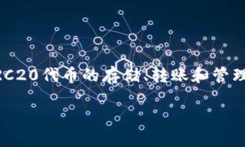 当然可以，imToken 是一个流行的以太坊钱包，用户可以使用它进行以太坊及其ERC20代币的存储、转账和管理。接下来，我将为您提供一个、关键词以及内容大纲，并围绕大纲撰写更详细的内容。

如何使用imToken钱包管理您的以太坊资产