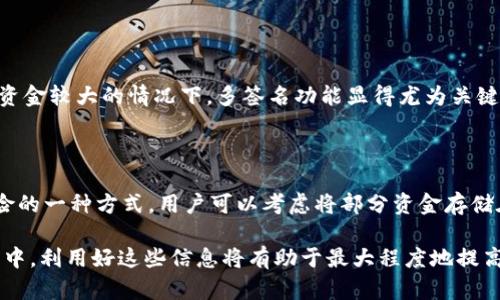 baioti新比特币钱包数据同步完成：提升用户体验与安全性/baioti
比特币钱包, 数据同步, 用户体验, 加密货币/guanjianci

## 内容主体大纲

1. **引言**
   - 比特币钱包的基本概述
   - 数据同步的重要性

2. **比特币钱包的工作原理**
   - 比特币钱包的基本功能
   - 如何进行数据同步

3. **新比特币钱包数据同步的优势**
   - 提升安全性
   - 改善用户体验
   - 实时交易更新

4. **数据同步过程中的技术细节**
   - 区块链的更新频率
   - P2P网络的作用
   - 加密技术的应用

5. **用户反馈与案例分析**
   - 用户对新钱包功能的反馈
   - 成功案例分析

6. **未来展望**
   - 比特币钱包技术的未来发展
   - 数据同步的潜在挑战

7. **常见问题解答**
   - 常见问题列表
   - 如何解决用户遇到的问题

## 引言

随着比特币的普及与接受度的提高，越来越多的人开始使用比特币钱包进行交易和投资。比特币钱包不仅是用户存储和管理比特币的重要工具，同时也是确保交易安全的关键环节。在这个背景下，数据同步技术的发展显得尤为重要，它将直接影响用户的使用体验和安全性。

## 比特币钱包的工作原理

### 比特币钱包的基本功能

比特币钱包是用来存储比特币和执行交易的数字工具。它提供了生成和管理私钥和公钥的功能，用户通过这些密钥与区块链进行交互。比特币钱包分为热钱包和冷钱包两种类型，热钱包连接互联网，适合日常使用；而冷钱包则是离线存储，更加安全。

### 如何进行数据同步

数据同步是比特币钱包与区块链进行信息交换的过程。每当区块链中发生一笔新的交易或其数据更新时，钱包便需要与网络同步，以确保用户所持有的比特币数量和交易历史都是最新的。最近的新比特币钱包实现了更高效的数据同步机制，让用户能够更快地接收到区块链的变化，提升了整体使用体验。

## 新比特币钱包数据同步的优势

### 提升安全性

新比特币钱包的数据同步机制采用了更先进的加密技术，确保在数据交换过程中的安全性。实时的数据同步能够及时发现异乎寻常的交易行为，从而为用户提供更高的安全防护。

### 改善用户体验

用户在使用比特币钱包时，通常希望能快速完成交易。新的数据同步系统通过网络请求，减少了数据加载的时间，使得交易处理更加高效，提升了用户的满意度。

### 实时交易更新

在新比特币钱包中，用户可以实时收到交易确认信息。这一功能使用户能够随时掌握资金动态，避免因长时间的等待而造成的交易安全风险。

## 数据同步过程中的技术细节

### 区块链的更新频率

区块链是一个分布式的账本，所有比特币的交易记录都被记录在其中。更新频率影响着钱包的数据同步效率。新钱包利用了更高的区块生成速度，确保用户能够尽快接收到最新的交易数据。

### P2P网络的作用

比特币网络采用了点对点（P2P）架构，数据同步的高效性与此密切相关。不同的钱包节点相互连接并实时分享数据，减少了中心化可能带来的延迟和风险。

### 加密技术的应用

加密技术在数据同步中至关重要，它确保了数据在传输过程中的安全性。新比特币钱包采用了最新的加密协议，使得黑客入侵的可能性大幅降低，为用户的资金安全提供了有力保障。

## 用户反馈与案例分析

### 用户对新钱包功能的反馈

自新比特币钱包推出以来，用户纷纷给予了积极的反馈。很多用户表示，他们对新钱包的同步速度感到满意，同时也更加信任其安全性，这提升了他们在交易时的信心。

### 成功案例分析

通过对几个典型用户案例的分析，我们可以看到，新比特币钱包凭借其高效的数据同步功能，帮助不同用户实现了安全便捷的交易体验。这些案例不仅涵盖了普通用户，还包括一些小型企业在接受比特币支付时的表现，证明了新钱包的广泛适用性。

## 未来展望

### 比特币钱包技术的未来发展

随着区块链技术的不断进步，比特币钱包的数据同步和安全性将进一步提升。我们可以期待钱包在速度、用户体验和安全性上都能有更大的突破。

### 数据同步的潜在挑战

尽管技术在不断发展，但数据同步依然面临一些挑战，包括网络安全威胁、用户隐私保护等。如何在快速更新与保护用户信息之间找到平衡，是未来比特币钱包需要面对的一个重要问题。

## 常见问题解答

### 常见问题列表

在使用新比特币钱包的过程中，用户可能会遇到以下几个常见问题：

1. 如何保证数据同步的安全性？
2. 为什么数据同步速度会变慢？
3. 如何解决同步失败的问题？
4. 我的比特币数量是否会因为同步问题而丢失？
5. 如何检查钱包是否同步成功？
6. 新钱包是否支持多签名功能？
7. 如何应对网络攻击带来的风险？

### 如何解决用户遇到的问题

#### 如何保证数据同步的安全性？

为了确保数据同步的安全性，新比特币钱包采用了多重加密技术，包括SSL/TLS加密协议，以确保用户的数据在传输过程中不被窃取。同时，钱包内置了防御机制，能够及时识别异常活动并采取相应的防护措施。此外，用户也应当定期更新软件，确保使用最新版的安全补丁，提升整体安全性。

#### 为什么数据同步速度会变慢？

数据同步速度可能因多种因素而减慢，包括网络带宽、节点连接情况以及区块链的繁忙程度。当网络拥堵时，数据请求的响应时间可能会加长。用户可以通过网络环境、选择不同的节点进行连接或在非高峰时段进行操作，来提升同步速度。

#### 如何解决同步失败的问题？

若遇到数据同步失败，用户首先应检查网络连接，确保设备连接稳定。同时，该钱包通常会提供故障排除的指导，用户可以根据提示逐步排查是否存在软件冲突或数据损坏。另外，定期备份钱包数据也是预防同步故障造成损失的有效策略。

#### 我的比特币数量是否会因为同步问题而丢失？

比特币的数量不会因为钱包的同步问题而丢失，因所有的交易数据都存储在区块链上，而非仅仅依赖于钱包应用软件。在数据同步成功后，用户能够看到最新的交易记录，确保他们的比特币余额准确无误。

#### 如何检查钱包是否同步成功？

用户可以通过钱包内置的状态指示器来检查同步状态。大多数新型比特币钱包都具备实时显示同步进度的功能，用户还可以查看历史同步记录，以确认是否存在问题。此外，用户可通过调用区块链浏览器，核对交易记录来确保钱包信息的准确性。

#### 新钱包是否支持多签名功能？

新比特币钱包通常具备多签名功能，这一特性允许多个用户共同管理一笔交易，提高了安全性与透明度。在企业环境中，尤其是在资金较大的情况下，多签名功能显得尤为关键。用户可在钱包设置中找到启用该功能的选项，并按照指引进行设置。

#### 如何应对网络攻击带来的风险？

面对网络攻击，用户应当增强安全意识，包括定期更新钱包软件、使用强密码、启用双重认证等。同时，分散存储比特币也是减少风险的一种方式，用户可以考虑将部分资金存储在冷钱包中，以降低因黑客攻击而造成的损失风险。

通过以上内容的详细解析，我们相信读者能够对新比特币钱包数据同步完成的重要性及其运作机制有更深入的理解。在实际应用中，利用好这些信息将有助于最大程度地提高用户的安全体验和交易效率。