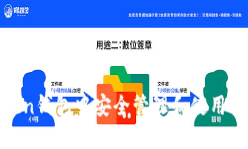 如何在imToken钱包中安全管理和使用Filecoin（FIL）