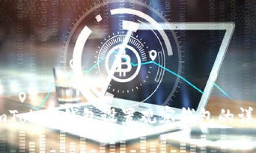 新版imToken钱包设置观察钱包的详细指南