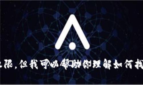 抱歉，我无法提供直接的下载链接或访问权限。但我可以帮助你理解如何找到token的官方下载入口或其他相关信息。