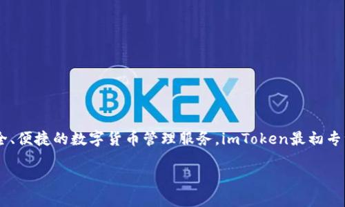 imToken钱包于2016年首次发布。它是由北京的技术团队开发的一款数字资产钱包，旨在为用户提供安全、便捷的数字货币管理服务。imToken最初专注于以太坊（Ethereum）及其ERC20代币的管理，随着时间的推移，逐渐扩展了对多种区块链资产的支持。

如果您需要关于imToken钱包的更多信息或讨论其他相关主题，请告诉我！