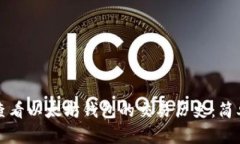 如何查看以太坊钱包的交易历史：简单指南