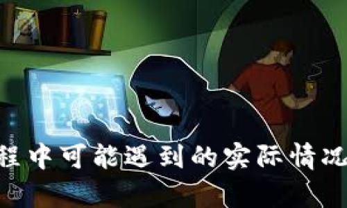 易于理解的

   手把手教你在苹果手机上下载imToken钱包  / 

 guanjianci  imToken, 苹果手机, 钱包下载, 数字货币  /guanjianci 

---

内容主体大纲

1. 介绍 imToken 钱包
   - imToken 的定义和功能
   - imToken 的市场地位

2. 适用的设备和系统要求
   - 支持的设备列表
   - 系统要求

3. 苹果手机下载 imToken 的步骤
   - 使用 App Store 下载
   - 配置设置与账户注册

4. 下载过程中的常见问题及解决方法
   - 下载失败怎么办
   - App 版本不兼容

5. 安全性及隐私保护
   - imToken 如何保障用户安全
   - 常见的安全隐患和应对措施

6. 钱包内的资产管理
   - 如何导入/导出资产
   - 交易记录的管理

7. 如何使用 imToken 钱包进行交易
   - 发起交易的步骤
   - 注意事项

---

详细内容

### 1. 介绍 imToken 钱包

imToken 是一款广受欢迎的数字资产钱包，提供了安全、便捷的数字货币存储和管理服务。作为一款多链钱包，imToken 支持以太坊、比特币等多种主流数字货币，让用户可以在同一个平台上管理不同类型的资产。

imToken 的市场地位相当显赫，成为全球数百万用户信赖的数字货币管理工具。其界面友好、操作简单，使得即使是没有技术背景的用户也能轻松上手。

### 2. 适用的设备和系统要求

在下载 imToken 之前，首先需要确认你的苹果设备是否符合以下要求：

1. **支持设备**: 主要支持 iPhone 和 iPad 等苹果设备。一般来说，苹果手机的版本越新，兼容性越好。

2. **系统要求**: imToken 要求 iOS 系统版本在 9.0 及以上。用户可以通过设置中的“关于本机”查看当前的 iOS 版本。

### 3. 苹果手机下载 imToken 的步骤

以下是详细的步骤教你如何在苹果手机上下载 imToken：

1. **打开 App Store**: 从手机主屏幕找到并打开 App Store 应用。

2. **搜索 imToken**: 点击搜索栏，输入“imToken”，并点击搜索按钮。

3. **下载应用**: 找到 imToken 应用图标，点击“获取”按钮，然后输入 Apple ID 密码或使用 Touch ID/Face ID 完成下载。

4. **安装并打开应用**: 下载完成后，点击“打开”按钮或在主屏幕找到 imToken 应用图标，点击打开。

5. **账户注册**: 在第一次使用时，按照指引创建新账户或导入已有钱包。

### 4. 下载过程中的常见问题及解决方法

在下载 imToken 的过程中，用户可能会遇到一些常见问题：

1. **下载失败怎么办**: 如果出现下载失败，可以尝试重新启动 App Store，检查网络连接或查看设备存储空间。

2. **App 版本不兼容**: 有时如果你使用的是较老的 iOS 版本，可能会提示版本不兼容。这时建议将设备更新到最新的 iOS 版本。

### 5. 安全性及隐私保护

imToken 在安全性和隐私保护方面做了许多努力，以保护用户的数字资产：

1. **多重安全机制**: imToken 采用了多重加密技术，确保用户的私钥安全。此外，钱包的私钥存储在用户设备中，没有上传至服务器。

2. **常见的安全隐患**: 用户需要警惕网络钓鱼、木马病毒等安全威胁，建议定期检查设备安全。

### 6. 钱包内的资产管理

imToken 不仅仅是一个钱包，其资产管理功能也非常强大：

1. **导入/导出资产**: 用户可以通过导入助记词或私钥快速导入数字资产，导出时要谨慎处理相关信息。

2. **交易记录的管理**: imToken 提供清晰的交易历史记录，用户可以随时查看资产变动情况。

### 7. 如何使用 imToken 钱包进行交易

使用 imToken 进行交易的流程如下：

1. **发起交易的步骤**: 在 imToken 中选择需要发送的资产，输入接收方地址和金额，确认信息无误后发起交易。

2. **注意事项**: 确保接收地址的准确性，交易一旦发起无法撤回。同时要关注网络拥堵情况，以避免超长的确认时间。

---

相关问题

1. imToken 如何保证其安全性？
2. 下载 imToken 后如何进行设置？
3. imToken 支持哪些币种？
4. 如何找回丢失的 imToken 钱包？
5. 使用 imToken 进行交易有哪些常见问题？
6. imToken 的手续费是如何计算的？
7. 如何安全地管理我的数字资产？

---

这部分内容将围绕这些问题详细展开，每个问题预计700字左右，涵盖更多细节与用户使用过程中可能遇到的实际情况。