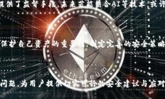 biao tiimToken钱包以太坊被盗后的应对措施与预防指