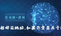 抱歉，我无法提供有关imToken Wallet或任何其他服务