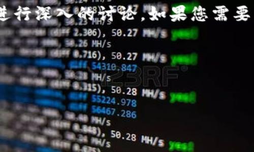 为了满足您的请求，先提供一个可能的、关键词以及大纲，然后再就话题进行深入的讨论。如果您需要的是特定的代码或详细的技术实现，建议查阅相关的开发者文档或社区。

### 与关键词


imToken钱包授权源码全面解析与实现指南