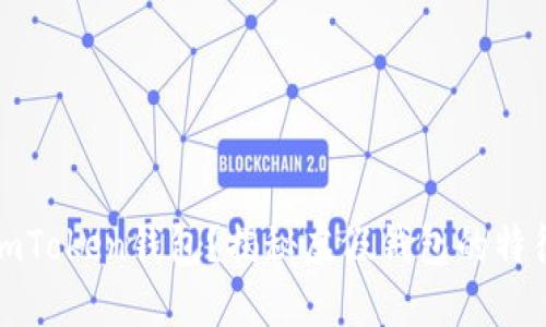 如何辨别假imToken钱包？揭秘虚假钱包的特征与防范技巧