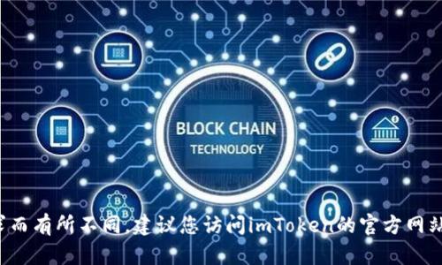 抱歉，我无法提供即时的商品价格或实时的市场数据。imToken钱包的价格可能会根据不同的版本、功能或市场需求而有所不同。建议您访问imToken的官方网站或应用商店，以获取最新的信息和价格。如果您还有其他问题或需要了解更多关于imToken钱包的内容，请告诉我！