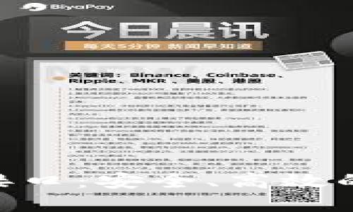 探索imToken钱包支付接口：安全、高效的数字货币支付解决方案