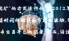 瑞波币（Ripple，XRP）的发行价在初始发行时并没