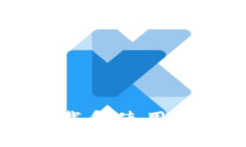 如何安全下载和使用imToken钱包