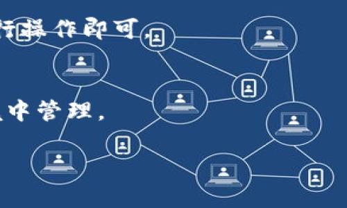    苹果手机如何下载imToken钱包：全面指南  / 

 guanjianci  imToken, 苹果下载, 钱包应用, 加密货币  /guanjianci 

### 内容主体大纲

1. 引言
   - 介绍imToken钱包及其功能
   - 为什么选择imToken

2. imToken钱包的特点
   - 安全性
   - 用户友好的界面
   - 支持多种加密货币

3. 下载imToken钱包的步骤
   - 在App Store中搜索
   - 下载与安装
   - 创建新钱包或导入已有钱包

4. 常见问题
   - imToken钱包支持哪些平台
   - 下载imToken之前需要准备什么
   - 如何安全使用imToken钱包
   - 如何恢复丢失的钱包
   - imToken钱包的充值与提现流程
   - 如何使用imToken的DApp浏览器
   - 如何保证钱包的安全性

### 引言

在当今数字经济中，越来越多的人开始关注加密货币及其相关应用。而imToken作为一款领先的数字资产钱包，不仅支持多种主流的加密货币，还提供了用户友好的界面及高水平的安全保障。如果你是加密货币的新手，或者想要更好地管理你的数字资产，那么imToken钱包无疑是一个值得选择的工具。 

### imToken钱包的特点

安全性
imToken钱包采用了多重安全机制，包括私钥存储在用户本地，确保用户对于资产的绝对控制权。此外，imToken还引入了多种加密技术，保障用户数据的安全。

用户友好的界面
即使是初次接触加密货币的用户，也能通过imToken钱包简单地完成资产管理。其简洁的设计与直观的操作流程，使得用户能够更快上手，无需花费大量时间进行学习。

支持多种加密货币
imToken不仅支持以太坊及ERC20代币，还逐渐拓展至比特币及其他主流加密货币。用户可以在一个钱包中管理多种资产，提高了管理的便捷性。

### 下载imToken钱包的步骤

在App Store中搜索
首先，你需要打开你的iPhone设备，找到并点击App Store应用。在右下角的搜索框中输入“imToken”，点击搜索。系统会显示与imToken相关的所有应用程序。

下载与安装
在搜索结果中找到官方的imToken应用，点击进入应用页面。你将看到下载按钮，点击后系统会提示你输入Apple ID密码进行确认。等待下载完成后，应用将自动安装到你的手机上。

创建新钱包或导入已有钱包
打开已经安装好的imToken应用，你将看到两种选择：创建新钱包或导入已有钱包。如果你是新的用户，选择创建新钱包，根据提示设置密码并备份私钥。如果你拥有已有钱包，则选择导入功能，输入助记词或私钥进行恢复。

### 常见问题

imToken钱包支持哪些平台
imToken不仅支持iOS系统，还可以在Android系统上使用。这样用户可以根据自己的设备类型选择合适的下载版本。此外，还有网页端的访问，提供更多的使用选择。

下载imToken之前需要准备什么
下载imToken钱包之前，确保你的设备运行的是最新版本的iOS系统。此外，你可能还需准备一个稳定的网络连接，以确保下载和安装过程顺利。

如何安全使用imToken钱包
为了保障你的数字资产安全，建议用户设置复杂的密码，并开启生物识别或动态密码功能。此外，定期更新应用程序，避免使用公共Wi-Fi进行交易，也能加强安全性。

如何恢复丢失的钱包
如果你的钱包丢失，可以通过备份的助记词或私钥进行恢复。在打开的应用中选择“恢复钱包”，输入助记词或私钥，按照提示进行操作即可找回你的资产。

imToken钱包的充值与提现流程
充值可以通过在imToken内购买加密货币，或通过转账到imToken钱包地址来完成。而提现则需在应用中选择相关的提现选项，按步骤完成操作，确保地址无误。

如何使用imToken的DApp浏览器
imToken内置了DApp浏览器，用户可以直接在钱包内访问各种去中心化应用。你只需找到DApp浏览器选项，搜索你想要的DApp，按提示进行操作即可。

如何保证钱包的安全性
确保钱包安全可以通过定期备份私钥、使用强密码、开启双重认证等方式。避免将私钥和助记词存储在云端，确保所有信息都在安全的环境中管理。

通过上述内容的逐步引导，用户将能够成功下载、安装及正确使用imToken钱包，为自己的加密资产提供安全可靠的管理服务。