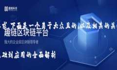 好的！根据您的要求，下面是一个易于大众且的