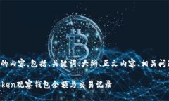 以下是您要求的内容，包括、关键词、大纲、正