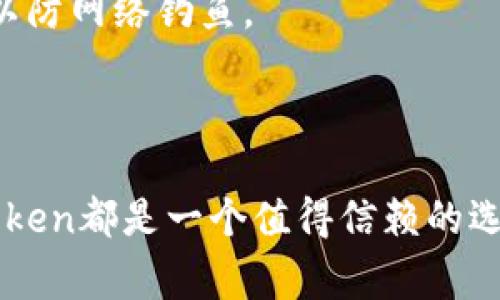 biao tiimToken冷钱包官方免费下载指南/biao ti

imToken, 冷钱包, 加密货币, 数字钱包/guanjianci

内容主体大纲：

1. 引言
   - 介绍数字货币和冷钱包的概念
   - imToken冷钱包的市场地位

2. imToken冷钱包的功能
   - 基本功能概述
   - 资产管理和安全特性
   - 支持的数字货币种类

3. 如何下载imToken冷钱包
   - 在手机应用商店下载
   - 官方网站下载链接
   - 二维码扫描下载方法

4. imToken冷钱包的使用步骤
   - 创建和恢复钱包
   - 发送和接收数字货币
   - 管理资产和备份

5. 安全性分析
   - 冷钱包与热钱包的区别
   - imToken的安全机制
   - 常见安全问题及防范

6. 用户评价与市场反馈
   - 用户的使用体验
   - imToken在不同平台上的评分
   - 使用案例分享

7. 常见问题解答
   - 7个相关问题及其解答

8. 结论
   - 总结imToken的优势
   - 用户未来在选择冷钱包时应考虑的因素

---

### 1. 引言

随着数字货币的普及，越来越多的人开始关注如何安全地存储和管理他们的资产。冷钱包作为一种离线存储方案，是保护数字货币的一种有效方式。imToken作为一款广受欢迎的冷钱包应用，自然成为了市场上的热点。它不仅提供了安全、便捷的资产 gestión 页面，还能有效抵御黑客攻击和网络钓鱼。

在本文中，我们将深入探讨imToken冷钱包的下载和使用方法，以及它所提供的功能和安全特性，为用户在选择和使用冷钱包时提供详细指导。

### 2. imToken冷钱包的功能

#### 基本功能概述

imToken冷钱包的主要功能是为用户提供安全的资产存储与管理服务。它允许用户在一个平台上管理多种数字货币，支持如比特币、以太坊和各种ERC20代币等。这种集中管理的方式，使得用户无需在多个平台上进行操作，方便了资产的整体管理。

#### 资产管理和安全特性

imToken不仅关注资产的存储安全，还提供了一系列资产管理功能。例如，用户可以实时查看资产动态，了解各类数字货币的实时市场价格。同时，该钱包的交易记录管理功能也让用户随时能够回顾和监控自己的交易历史，便于进行资产规划和管理。

#### 支持的数字货币种类

imToken支持多种主流数字货币，包括但不限于比特币（BTC）、以太坊（ETH）、USDT等多种ERC20代币，此外还支持波卡（DOT）、Chainlink（LINK）等新兴热门币种，用户可以根据自己的需求自由选择管理的资产种类。

### 3. 如何下载imToken冷钱包

#### 在手机应用商店下载

首先，用户可以在手机的应用商店（如Apple Store或Google Play）中直接搜索“imToken”，点击下载并安装。这是最简单快捷的方法，确保用户下载到的是最新的版本。

#### 官方网站下载链接

此外，用户还可以直接访问imToken的官方网站，找到官方提供的下载链接，进行客户端下载。确保从官方网站下载可以最大限度地降低下载到恶意软件的风险。

#### 二维码扫描下载方法

一些用户可能更喜欢通过二维码进行下载。imToken在官方社交媒体平台上，常常会发布下载二维码，用户只需使用手机扫描二维码，即可快速下载应用。

### 4. imToken冷钱包的使用步骤

#### 创建和恢复钱包

成功下载后，用户需根据提示进行钱包创建。创建时，系统会随机生成一个助记词，一定要妥善保存，并且不要与他人分享。如果用户已有钱包，可以选择恢复钱包，输入秘钥进行恢复操作。

#### 发送和接收数字货币

用户环境下，查看资产页面即可看到不同类型的数字货币，选择相应币种后点击发送或者接收，根据提示输入对方地址及金额，完成交易。需要注意的是，交易前务必确认地址的正确性。

#### 管理资产和备份

imToken提供简便的资产备份和管理功能。用户可以随时对钱包进行备份操作，确保在手机丢失或损坏的情况下能够恢复资产。平时也能定期检查和清理不常用的代币，以保持资产管理的高效性。

### 5. 安全性分析

#### 冷钱包与热钱包的区别

冷钱包指的是完全离线的存储方式，可以有效抵御各种网络攻击。而热钱包则是在线的方式，虽然使用起来自如，但相对而言安全隐患较大。了解二者的区别，是选择钱包的重要参考依据。

#### imToken的安全机制

imToken使用了多重签名技术、私钥以加密存储等一系列高安全性措施来保护用户的私钥。此外，它还采用了硬件安全模块（HSM），为用户提供更加安全的服务。用户的私钥永远不会接触到网络，避免了黑客攻击的机会。

#### 常见安全问题及防范

用户在使用imToken时常见的安全问题包括钓鱼链接、假冒网站、密码泄露等。为了防范这些问题，用户应确保只从官方网下载，并时刻保持警觉，定期更换密码，不在公共网络下进行交易等。

### 6. 用户评价与市场反馈

#### 用户的使用体验

根据多个用户的反馈，imToken在操作的简单性、安全性和便捷性上获得了普遍好评。很多用户表示，使用imToken后，数字资产管理变得异常轻松，同时对其安全性表示信赖。

#### imToken在不同平台上的评分

在应用商店中，imToken的评分普遍在4.5以上，用户对其的满意度较高。此外，还得到了区块链专业论坛的好评，被多次推荐为优质冷钱包选择之一。

#### 使用案例分享

很多用户分享了他们用imToken进行资产管理的成功案例，例如通过钱包安全管理多种类型的数字货币，并且在市场波动中灵活交易，获取不错的投资回报，彰显了imToken的应用优势。

### 7. 常见问题解答

#### 1. imToken冷钱包是什么？

imToken冷钱包是一款专注于为用户提供安全的数字货币存储服务的应用程序。与热钱包不同，它通过离线存储私钥来避免在线风险，提供更高的安全性。

#### 2. 如何创建imToken钱包？

用户只需下载imToken应用，选择创建新钱包，按照提示生成并保护助记词，即可成功创建一个新的imToken钱包。务必妥善保管助记词，以防钱包丢失。

#### 3. imToken支持哪些币种？

imToken目前支持多种主流数字货币，如比特币、以太坊及ERC20代币、波卡等，用户可以根据自己的需求自由添加管理的币种。

#### 4. imToken的安全机制如何？

imToken采用了高级的安全技术，包括私钥加密、离线存储、多重签名等，以确保用户资产的安全性。用户的私钥始终处于离线状态，避免网络攻击的风险。

#### 5. 如何备份我的imToken钱包？

用户需要在应用内找到备份选项，按照提示保存助记词。确保这串助记词安全，再次强调不要与任何人分享。

#### 6. 如果我丢失了手机，钱包如何恢复？

只需在新的设备上安装imToken，选择“恢复钱包”，输入助记词，就能找回原来的资产。助记词是钱包恢复的唯一凭证，务必保管安全。

#### 7. imToken新用户需要注意什么？

新用户应注意下载应用时确保来源可靠，建议从官网或官方应用商店下载。创建钱包后，应妥善保存助记词，定期进行钱包备份，保持警惕以防网络钓鱼。

### 结论

总结来看，imToken冷钱包以其高安全性和便捷性，为广大用户在数字资产管理领域带来了极大的便利。无论是新手还是资深投资者，imToken都是一个值得信赖的选择。在选择数字货币存储时，用户应考虑资产的安全性、易用性和支持的币种种类，从而作出最合理的决策。