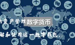 bias如何安全存储和管理瑞波（XRP）数字资产 -