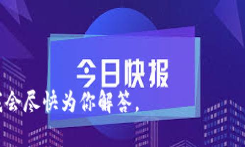 USDT（Tether）是一种基于区块链的稳定币，它有多个不同的区块链版本，包括Ethereum（ERC-20）、Tron（TRC-20）等。不同的区块链上，USDT的钱包地址格式和长度也会有所不同。

### 钱包地址的位数：

1. **Ethereum（ERC-20）上的USDT地址**：
    - 通常以`0x`开头，后面跟随40个十六进制数字，总长度为42个字符（包括`0x`）。

2. **Tron（TRC-20）上的USDT地址**：
    - 以`T`开头，大多数情况下长度为34个字符。

3. **比特币（Omni Layer）的USDT地址**：
    - 与比特币的地址格式相同，通常以`1`或`3`开头，大约为34个字符。

### 总结：
- **Ethereum**：42位字符
- **Tron**：34位字符
- **比特币**：大约34位字符

如果你有特定版本的USDT钱包地址需要了解更多细节，请提供相关信息，我会尽快为你解答。