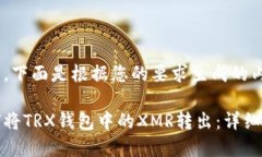 好的，下面是根据您的要求生成的内容。如何将