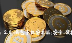 biao ti/biao ti: imToken 2.0 钱包手机安卓版：安全、便