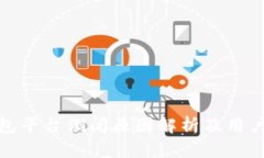 比特币钱包平台倒闭原因解析及用户应对措施