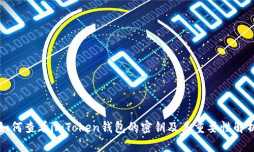 如何查看imToken钱包的密钥及其重要性解析