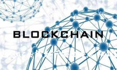 比特币钱包Mac系统如何安全导出私钥？详尽指南